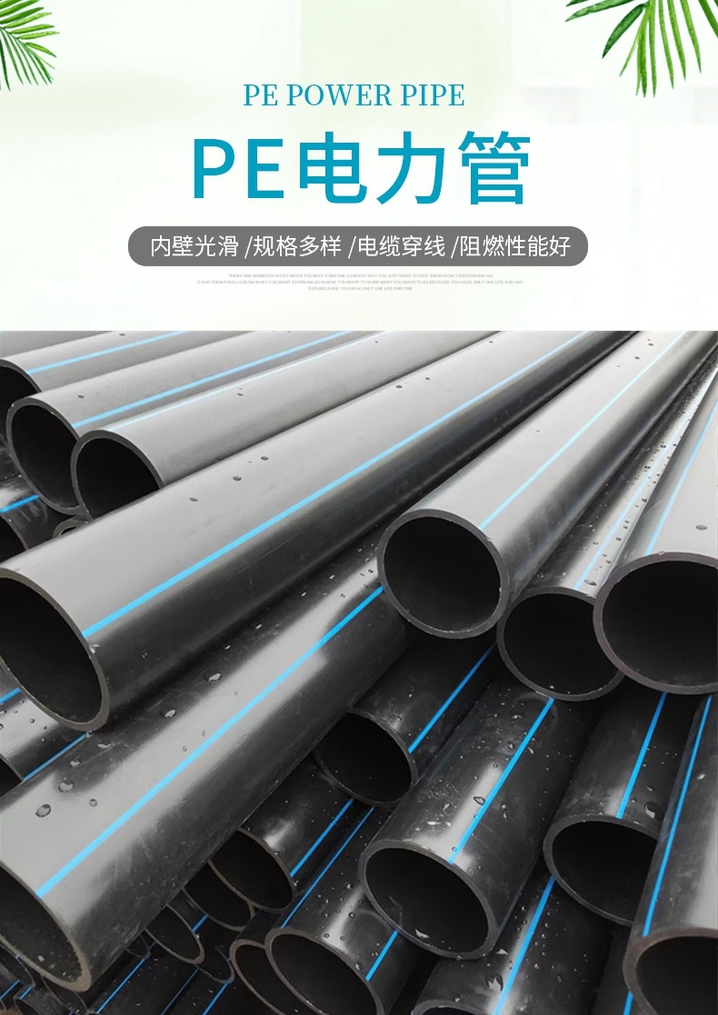 PE电力管