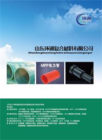 山东环通复合材料有限公司
